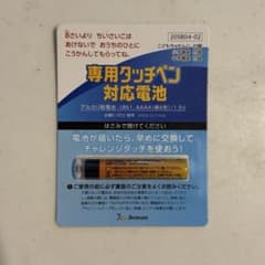 タッチペン対応電池　こどもちゃれんじのサムネイル