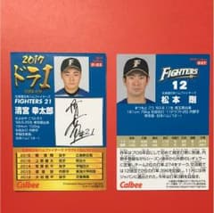 プロ野球 チップス ファイターズセット おまけ付きのサムネイル