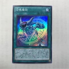 遊戯王 召喚魔術 スーレアのサムネイル