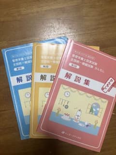 かんもし2025　管理栄養士　模試　解説集 全3巻セットのサムネイル