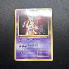 ミュウツー_次世代ワールドホビーフェア 特別限定拡張シート カード