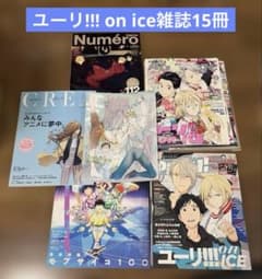 ユーリ!!! on ICE 雑誌15冊セット ユーリオンアイス - メルカリ