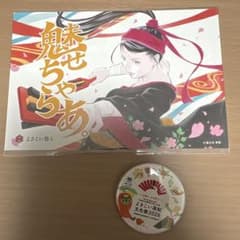 よさこい祭り ポストカード ピンバッジ セットのサムネイル