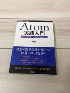 Atom実践入門のサムネイル