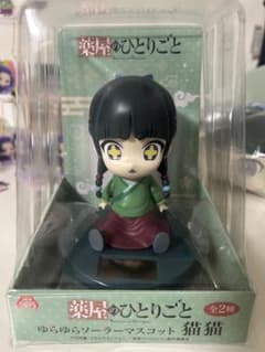 薬屋のひとりごと　ゆらゆらソーラーマスコットのサムネイル