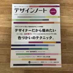 デザインノート : 最新デザインの表現と思考のプロセスを追う No.83(20…のサムネイル