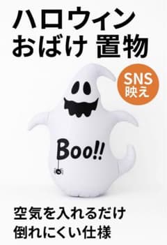 ハロウィン デコレーション おばけ 120cm 大型 置物 玄関 イベント 仮装のサムネイル