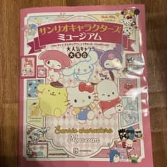 Sanrio Characters Museum: Hello Kitty, Pompompurin, Cinnamoroll...