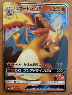 ポケモンカードゲーム リザードンGXのサムネイル