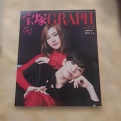 宝塚GRAPH 2026年2月号 礼華はる 春乃さくらのサムネイル