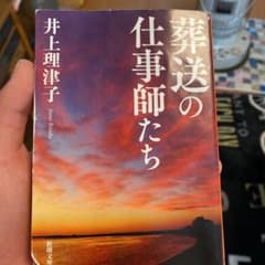 葬送の仕事師たちのサムネイル