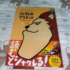 シャクレルプラネット 僕らはみんなシャクレてる 上のサムネイル