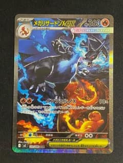 メガリザードンXex SAR MEGA 拡張パック インフェルノX 110/0…