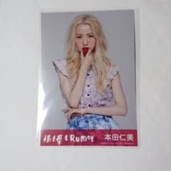 根も葉もRumor 本田仁美 生写真 通常盤のサムネイル
