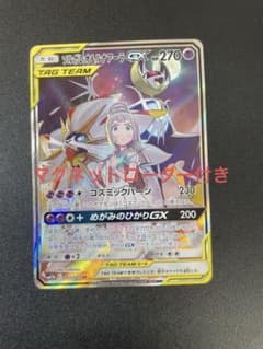 ソルガレオ&ルナアーラGX SR SM11b ドリームリーグ 063/049 - メルカリ
