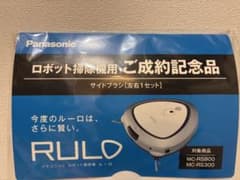 Panasonic パナソニックRULO ルーロ用 サイドブラシ（左右1セット）のサムネイル