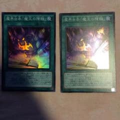 遊戯王 魔界台本魔王の降臨 二枚のサムネイル