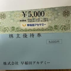 早稲田アカデミーのサムネイル