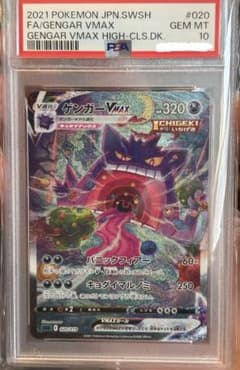PSA10】ゲンガーVMAX SA (SAR) 仕様 - メルカリ