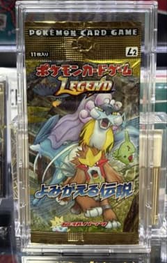 よみがえる伝説　空パック　ポケモンカードゲーム Legendのサムネイル