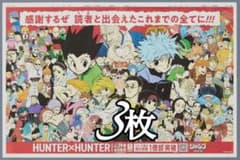 HUNTER×HUNTER ハンターハンター 全面広告 朝日新聞 3枚 - メルカリ