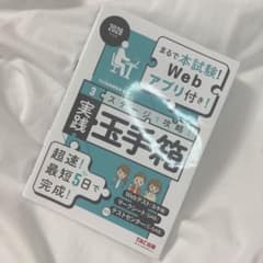 実践 玉手箱のサムネイル