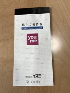 イズミ　ゆめタウン　株主優待券　2000円分のサムネイル