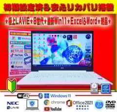 ☀極上白＆薄型☆高年式☆最新Win11☆8世代☆安心リカバリ☆オフィス