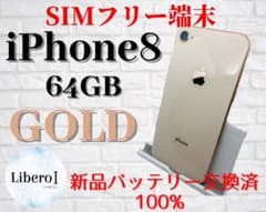 ★超美品★3点おまけ付き★iPhone 8 Gold 64 GB SIMフリーのサムネイル