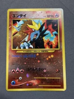 エンテイ_プレミアムファイル2 PROMO 第2世代（☆neo・☆VS・☆we