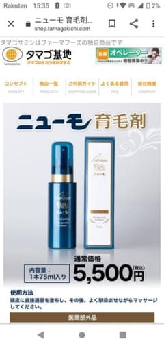 ニューモ 育毛剤 75ml 2本セットのサムネイル
