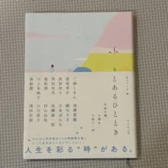 とあるひとときのサムネイル