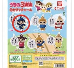 うちの3姉妹 名セリフチャーム 長女のサムネイル
