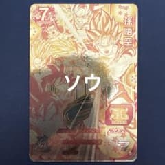 슈퍼 드래곤 볼 히어로즈 PBS-46 손오공