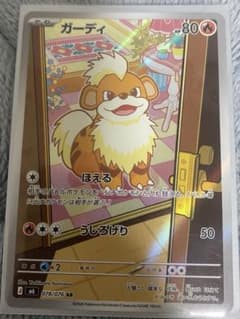 ガーディ AR MEGA 拡張パック ストームエメラルダ キラ 078/076のサムネイル