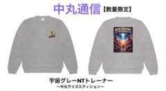 中丸通信 中丸雄一 宇宙グレーNTトレーナー 数量限定 会員限定 KAT-TUN