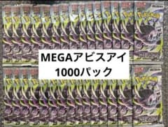 アビスアイ 未開封 1000パック サーチ済み まとめ売り - メルカリ