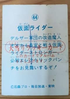 仮面ライダー 大当たりラッキーカード 　他セット