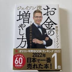 お金の増やし方 ジェイソン・ジェイソンのサムネイル