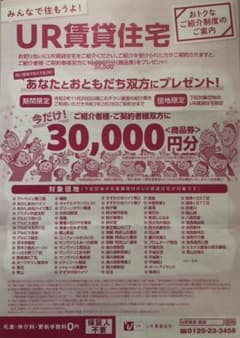 UR賃貸住宅　紹介制度　申込用紙のサムネイル