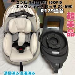 コンビ THE S Air ISOFIX エッグショック ロッタ ZC-690 - メルカリ
