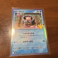 ヤドン MEGA 拡張パック CELEBRATION キラ 010/…のサムネイル