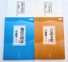 2026　改訂版　現代の国語　言語文化　課題ノート　ちくま　筑摩　改訂 2026 改訂版 現代の国語 言語文化 課題ノート ちくま 筑摩 改訂 - メルカリ