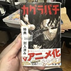 カグラバチ 少年漫画のサムネイル