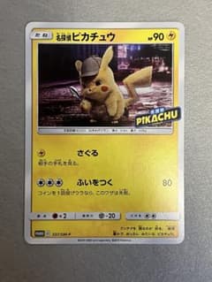 【ピカ姉専用】名探偵ピカチュウ：名探偵ピカチュウパンフレット PROMO タ*プ様 名探偵ピカチュウ：名探偵ピカチュウパンフレット PROMO SM-P