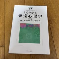 よくわかる発達心理学 第2版のサムネイル