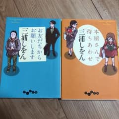 本屋さんで待ちあわせ、お友だちからお願いします、のっけから失礼しますのサムネイル