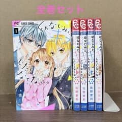 【29】幼なじみと、キスしたくない。 1巻〜5巻 全巻セット 佐野愛莉のサムネイル