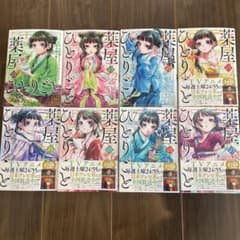 薬屋のひとりごと　1〜8巻のサムネイル