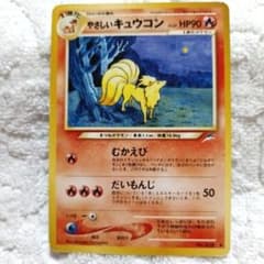 やさしいキュウコン ◆ 拡張パック第4弾 闇 PSA9 やさしいキュウコン☆拡張パック第4弾 闇、そして光へ…☆ポケモン